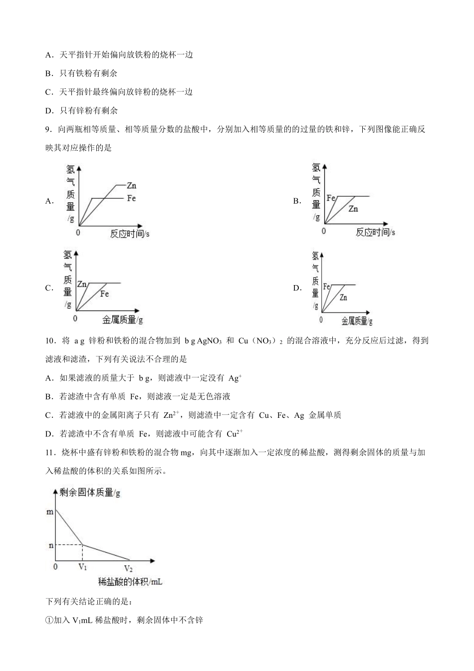 含答案九年级化学人教版下册《第八单元 金属和金属材料》单元测试卷04.pdf_第3页