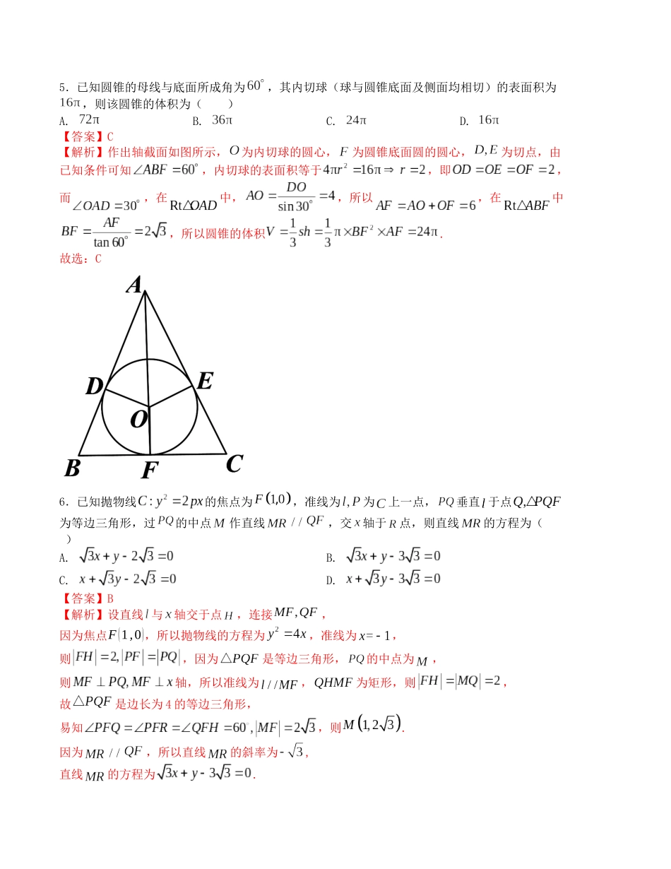2025届高三数学“8+3+3”小题期末冲刺练（2）（新高考地区专用）解析版.docx_第2页