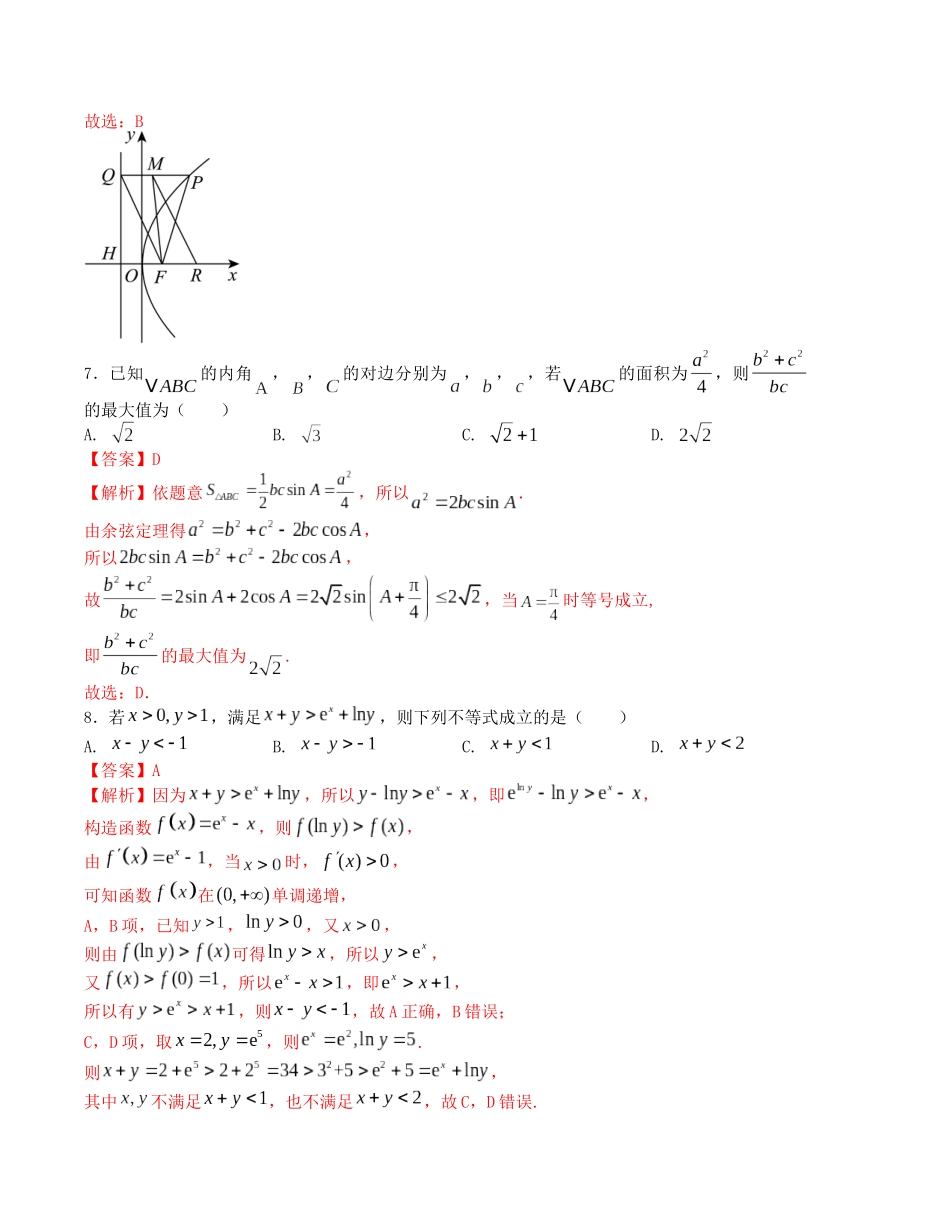 2025届高三数学“8+3+3”小题期末冲刺练（2）（新高考地区专用）解析版.docx_第3页