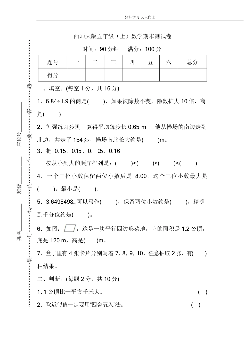 西师大版5年级数学上册期末检测卷附答案1.pdf_第1页