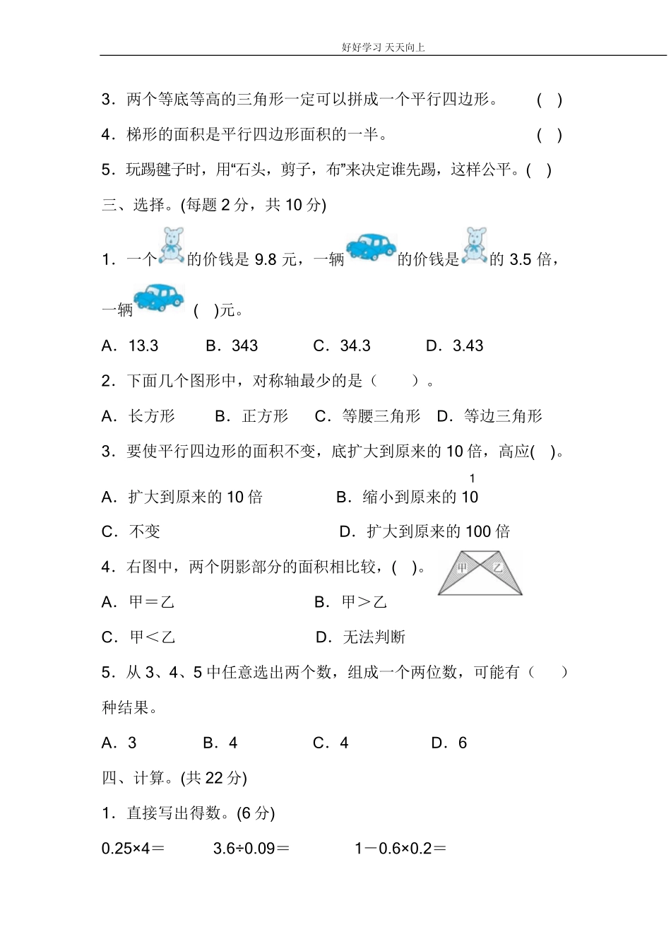 西师大版5年级数学上册期末检测卷附答案1.pdf_第2页