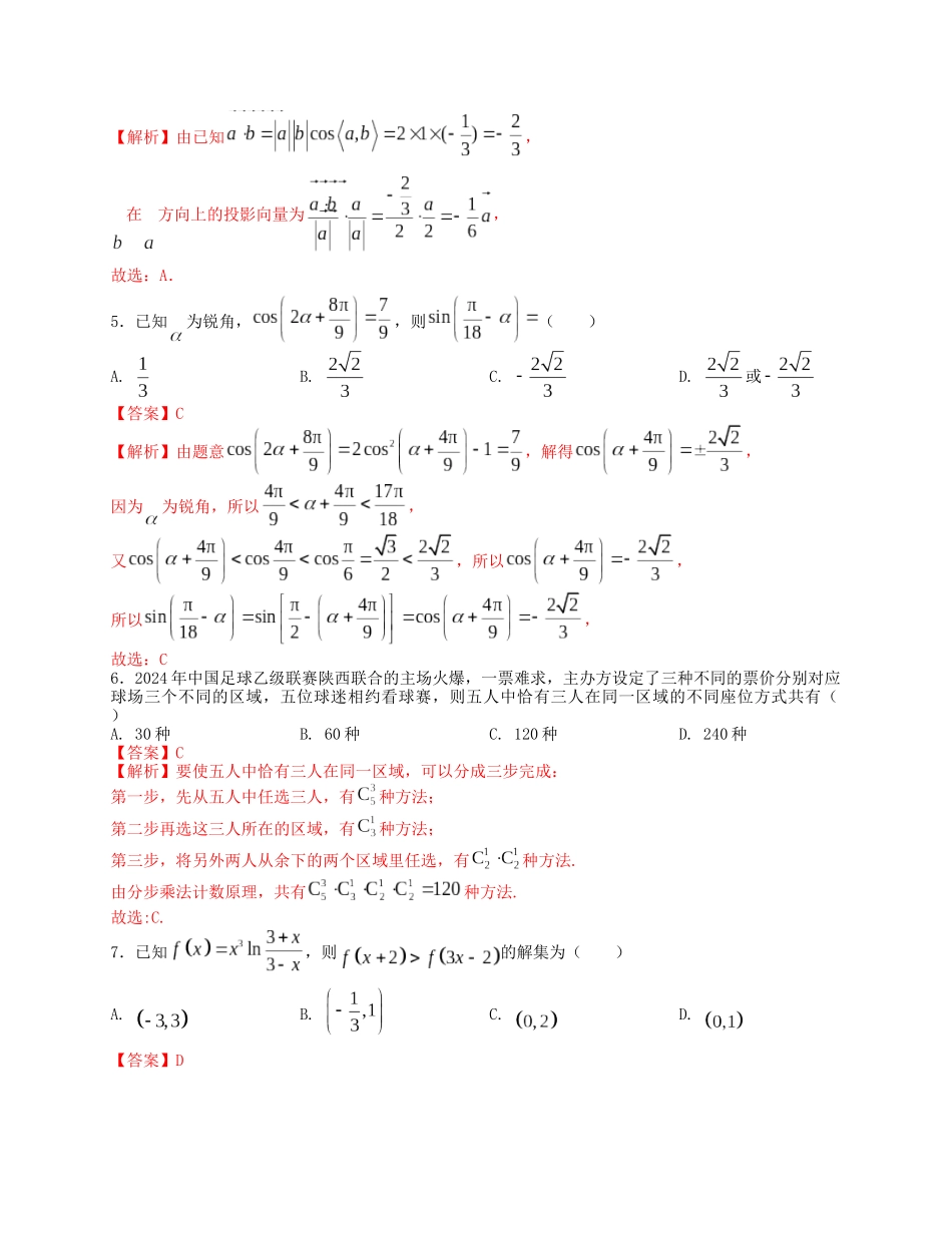 2025届高三数学“8+3+3”小题期末冲刺练（3）（新高考地区专用）解析版.docx_第2页