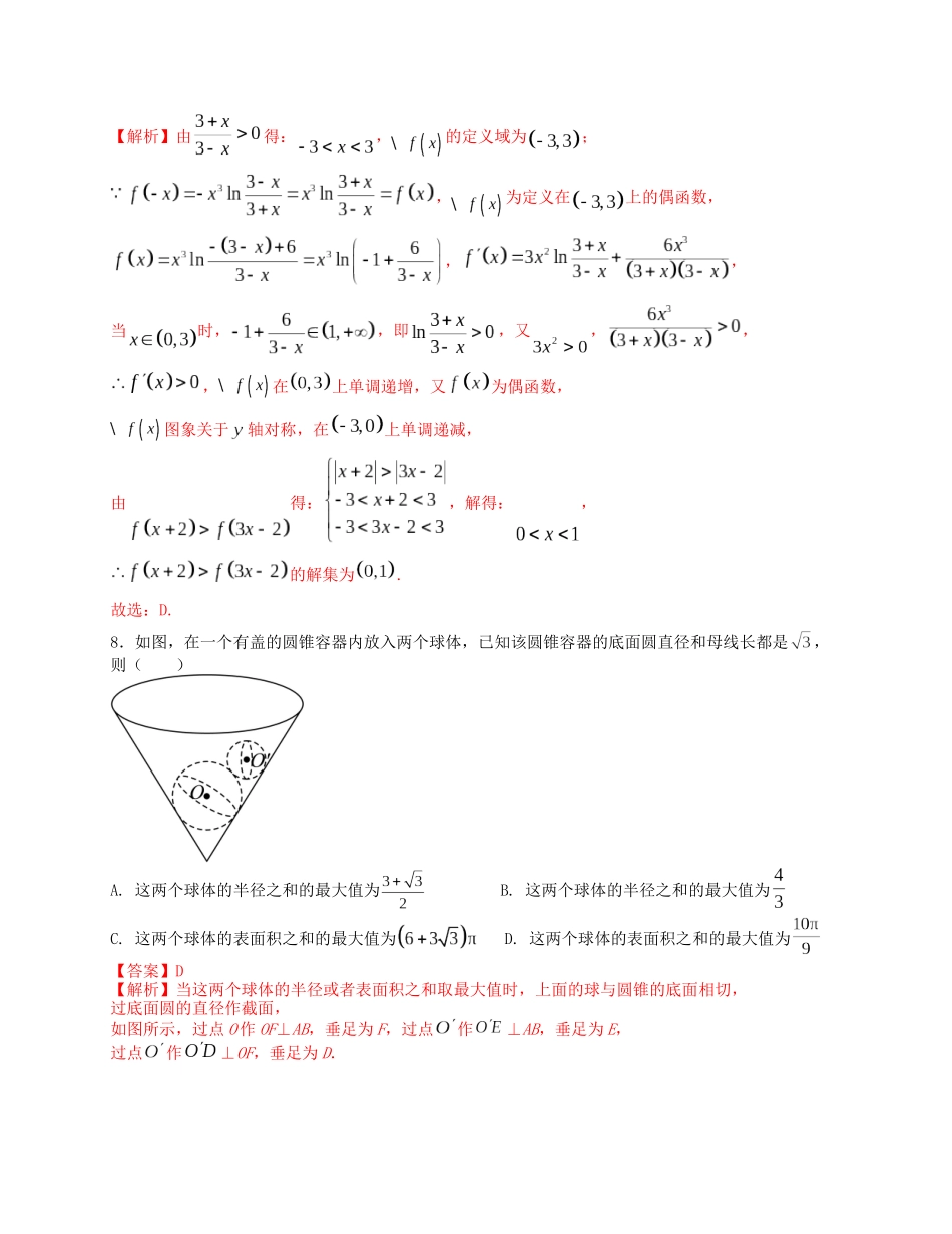 2025届高三数学“8+3+3”小题期末冲刺练（3）（新高考地区专用）解析版.docx_第3页
