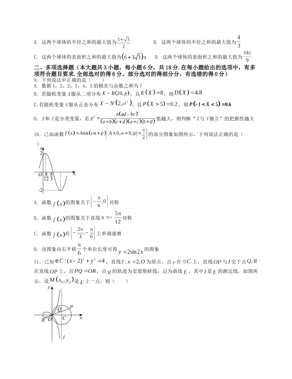 2025届高三数学“8+3+3”小题期末冲刺练（3）（新高考地区专用）原卷版.docx_第2页