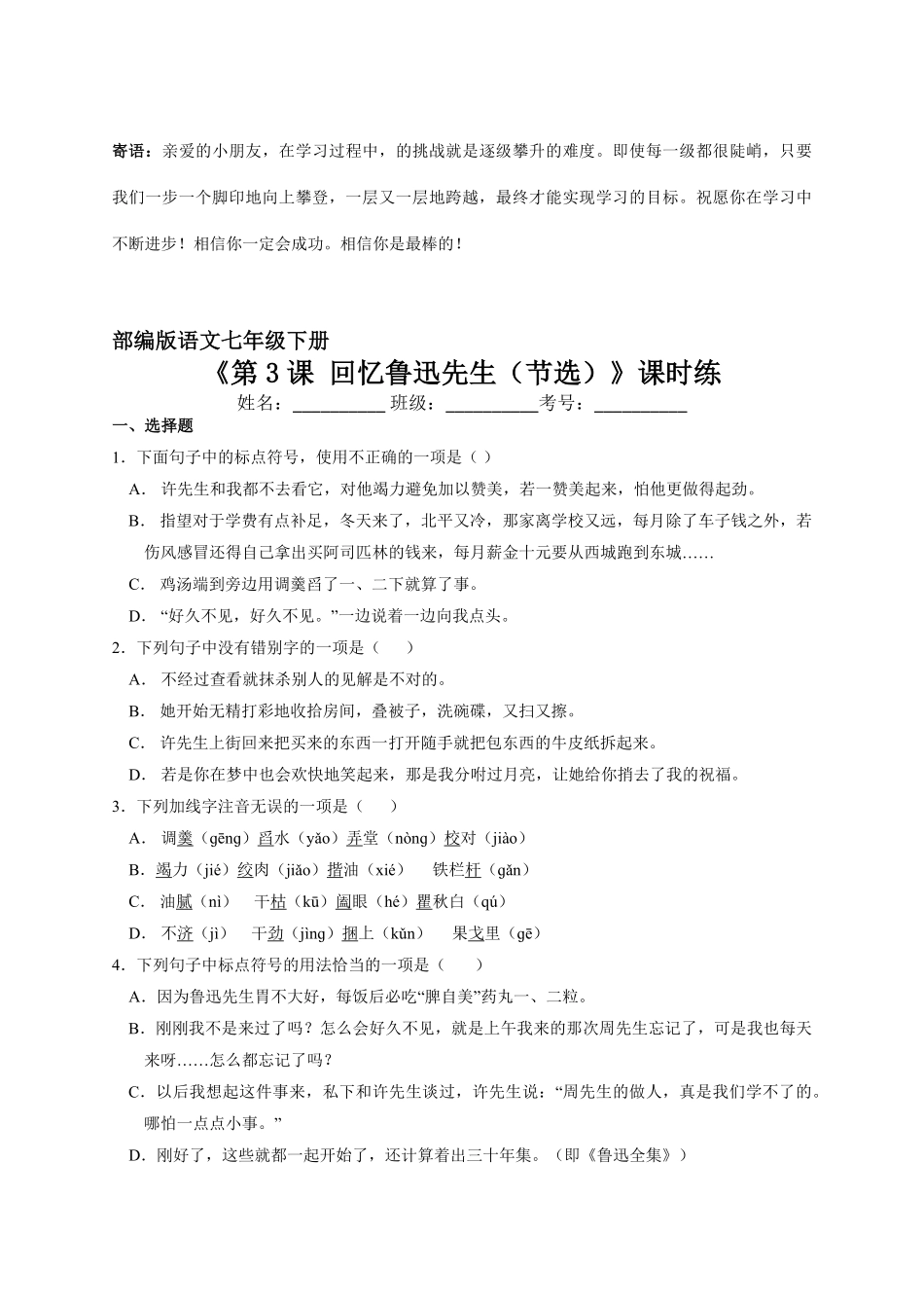 七年级下册语文部编版课时练回忆鲁迅先生节选 -试卷配答案2.pdf_第1页