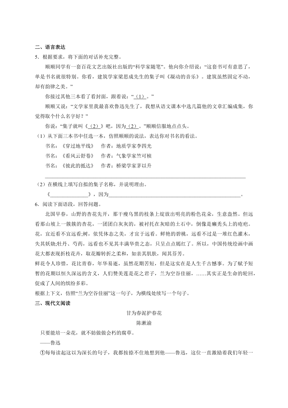 七年级下册语文部编版课时练回忆鲁迅先生节选 -试卷配答案2.pdf_第2页