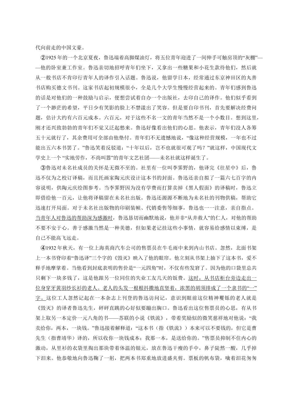 七年级下册语文部编版课时练回忆鲁迅先生节选 -试卷配答案2.pdf_第3页