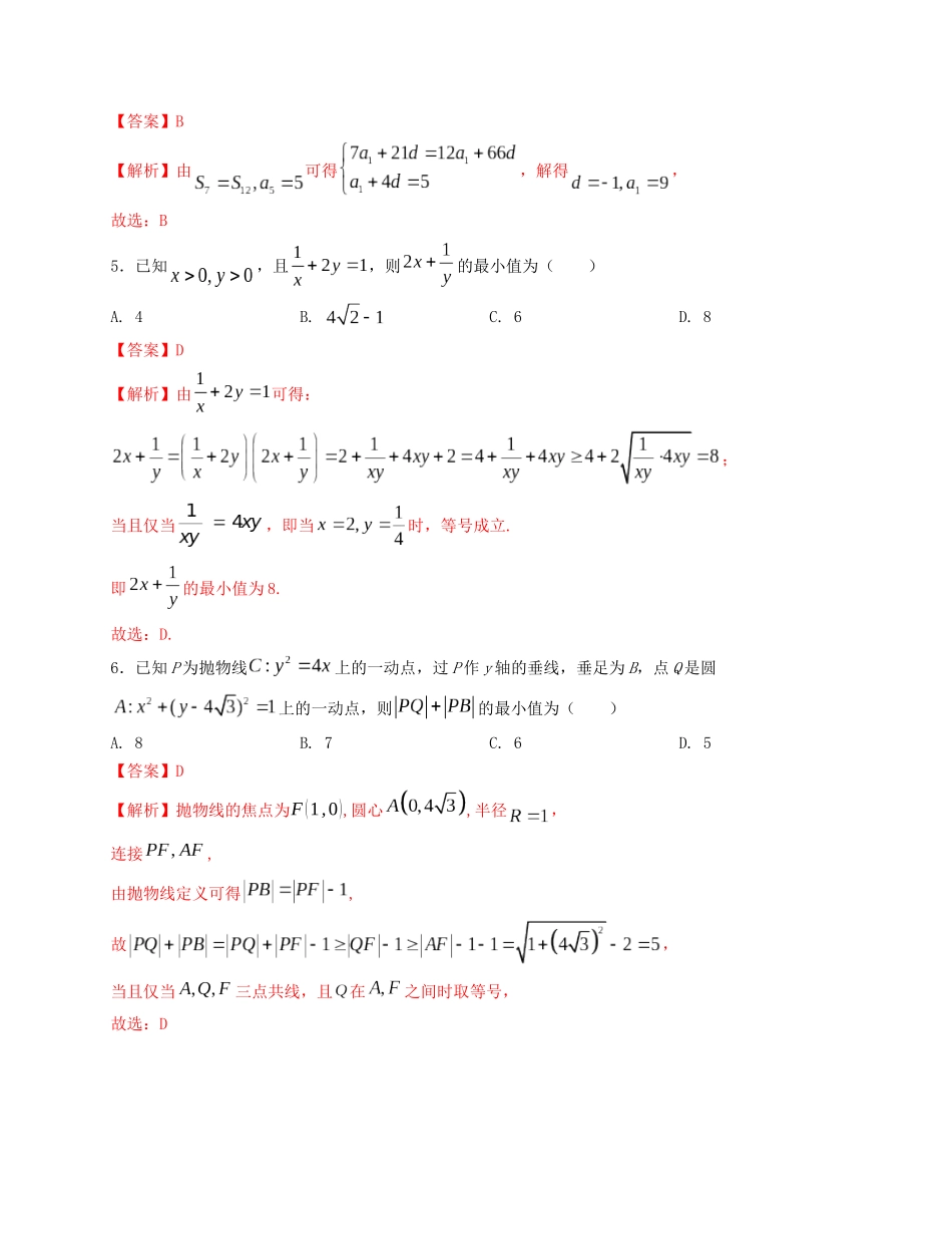 2025届高三数学“8+3+3”小题期末冲刺练（4）（新高考地区专用）解析版.docx_第2页