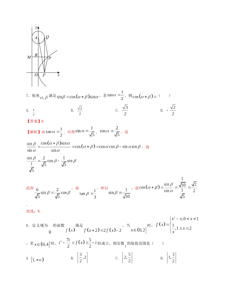 2025届高三数学“8+3+3”小题期末冲刺练（4）（新高考地区专用）解析版.docx_第3页