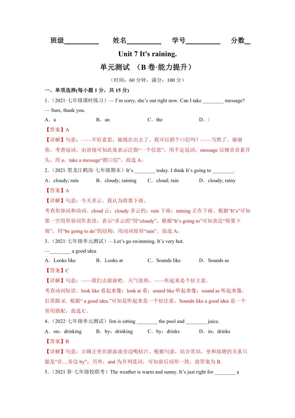 Unit7B卷·能力提升【单元测试】七年级英语下册分层训练AB卷人教版解析版_new.pdf_第1页