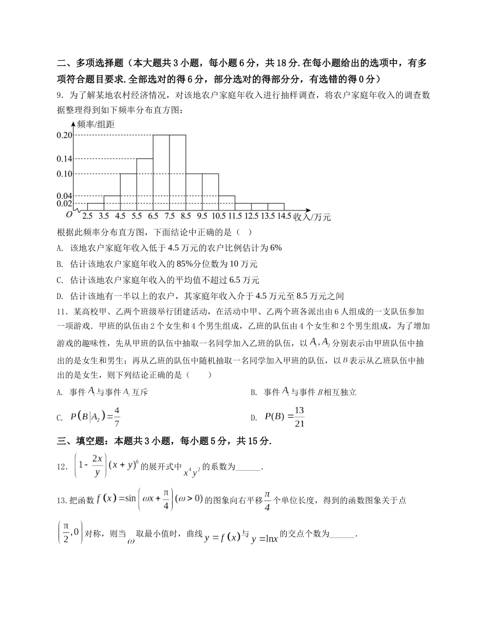 2025届高三数学“8+3+3”小题期末冲刺练（4）（新高考地区专用）原卷版.docx_第2页