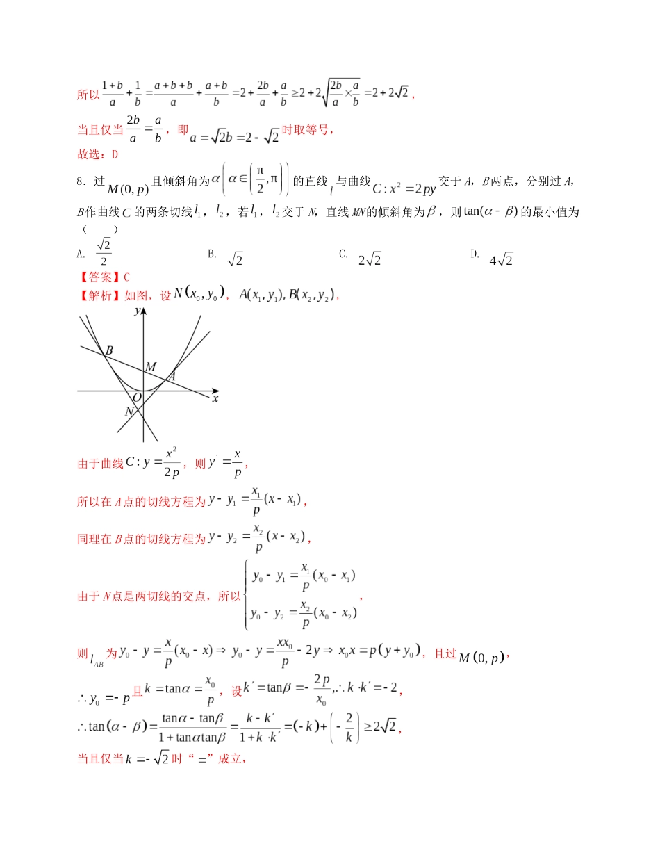 2025届高三数学“8+3+3”小题期末专项练（1）集合、常用逻辑用语、一元二次不等式及基本不等式（新高考地区专用）解析版.docx_第3页