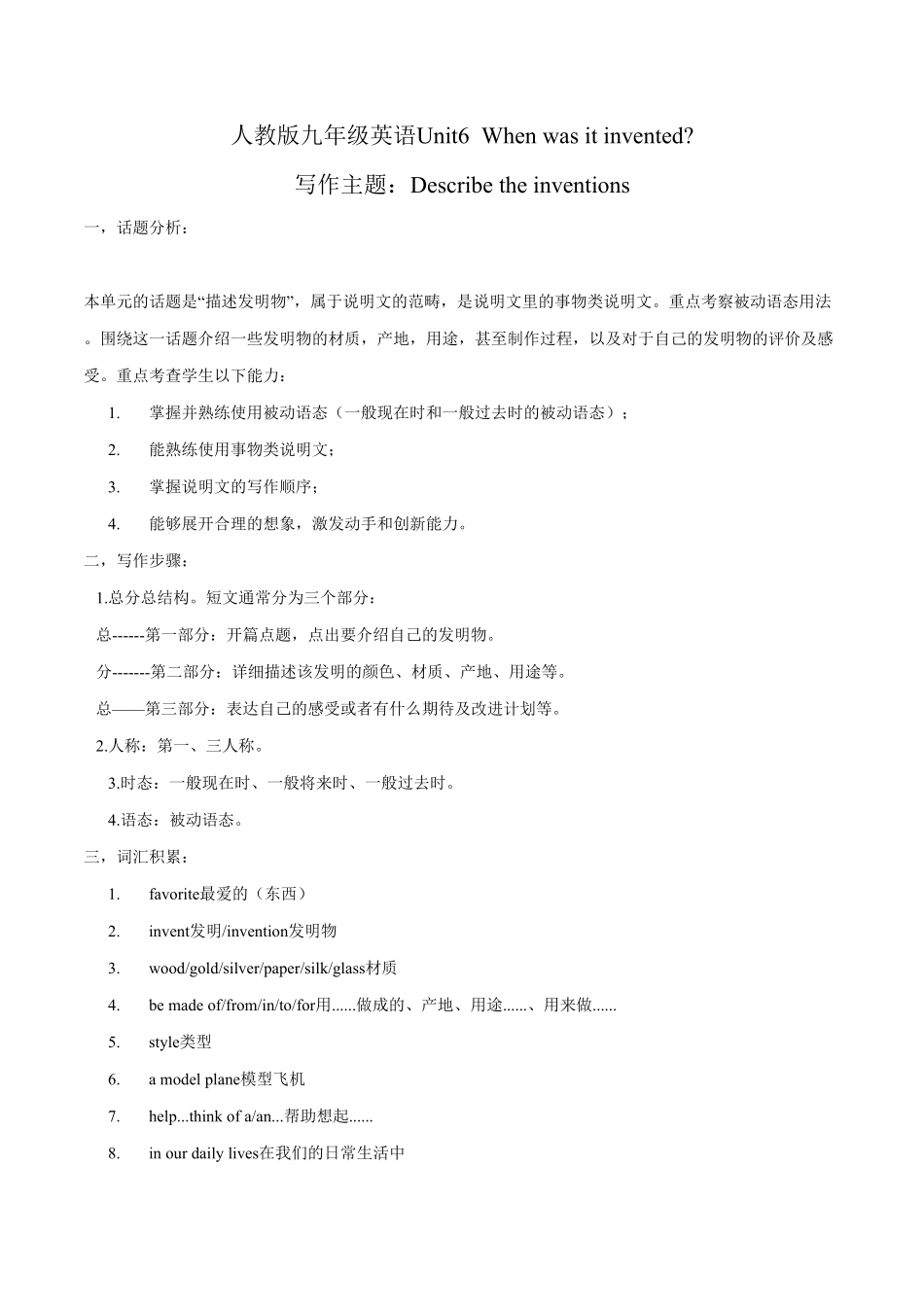 Unit6写作主题：Theinventions年九年级英语全一册单元主题写作人教版含答案.pdf_第1页