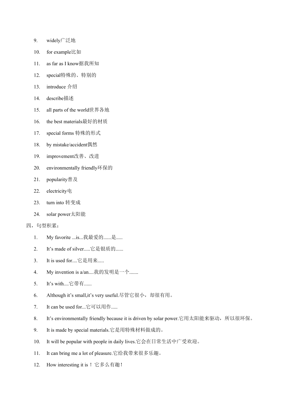 Unit6写作主题：Theinventions年九年级英语全一册单元主题写作人教版含答案.pdf_第2页