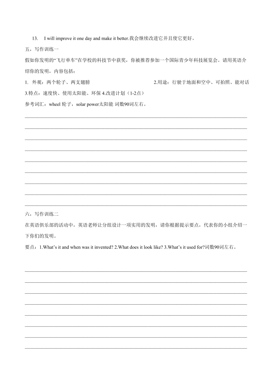Unit6写作主题：Theinventions年九年级英语全一册单元主题写作人教版含答案.pdf_第3页