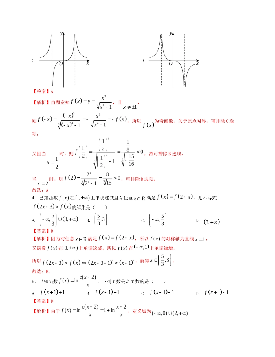 2025届高三数学“8+3+3”小题期末专项练（2）函数及其性质（新高考地区专用）解析版.docx_第2页