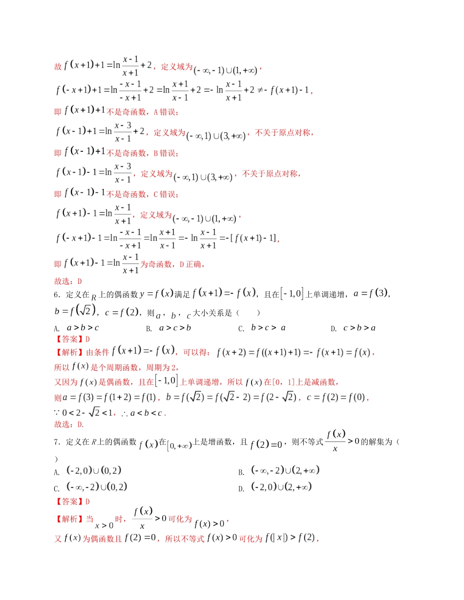 2025届高三数学“8+3+3”小题期末专项练（2）函数及其性质（新高考地区专用）解析版.docx_第3页