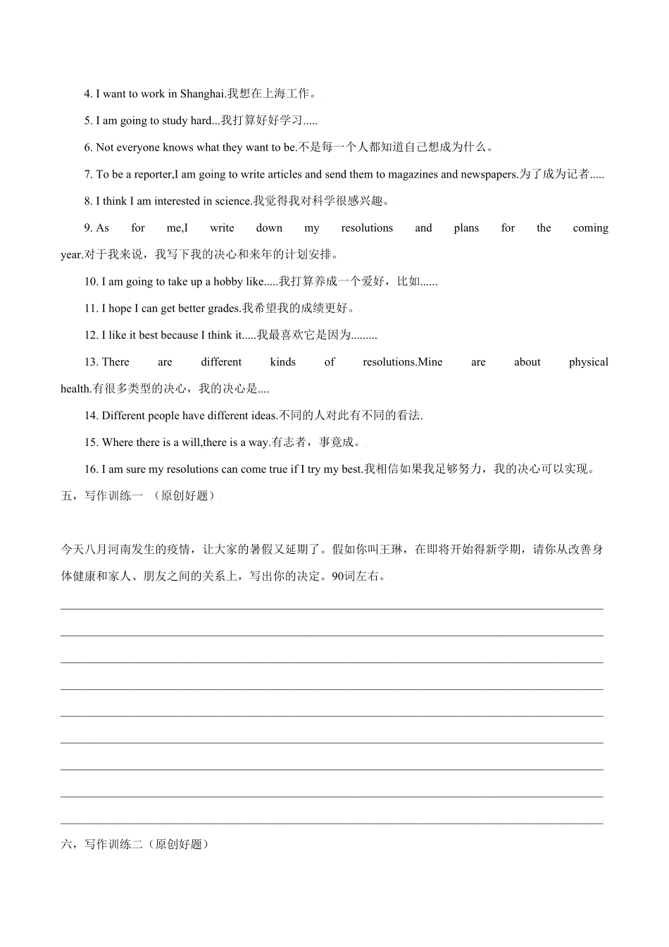 Unit6写作主题：Makeplans年八年级英语上册单元主题写作人教版含答案.pdf_第3页