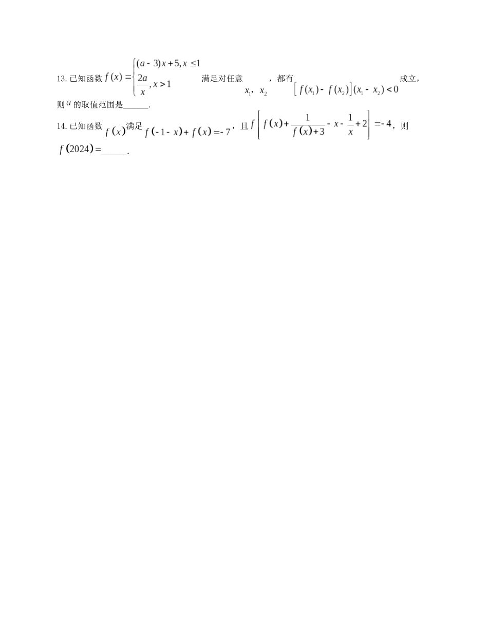 2025届高三数学“8+3+3”小题期末专项练（2）函数及其性质（新高考地区专用）原卷版.docx_第3页