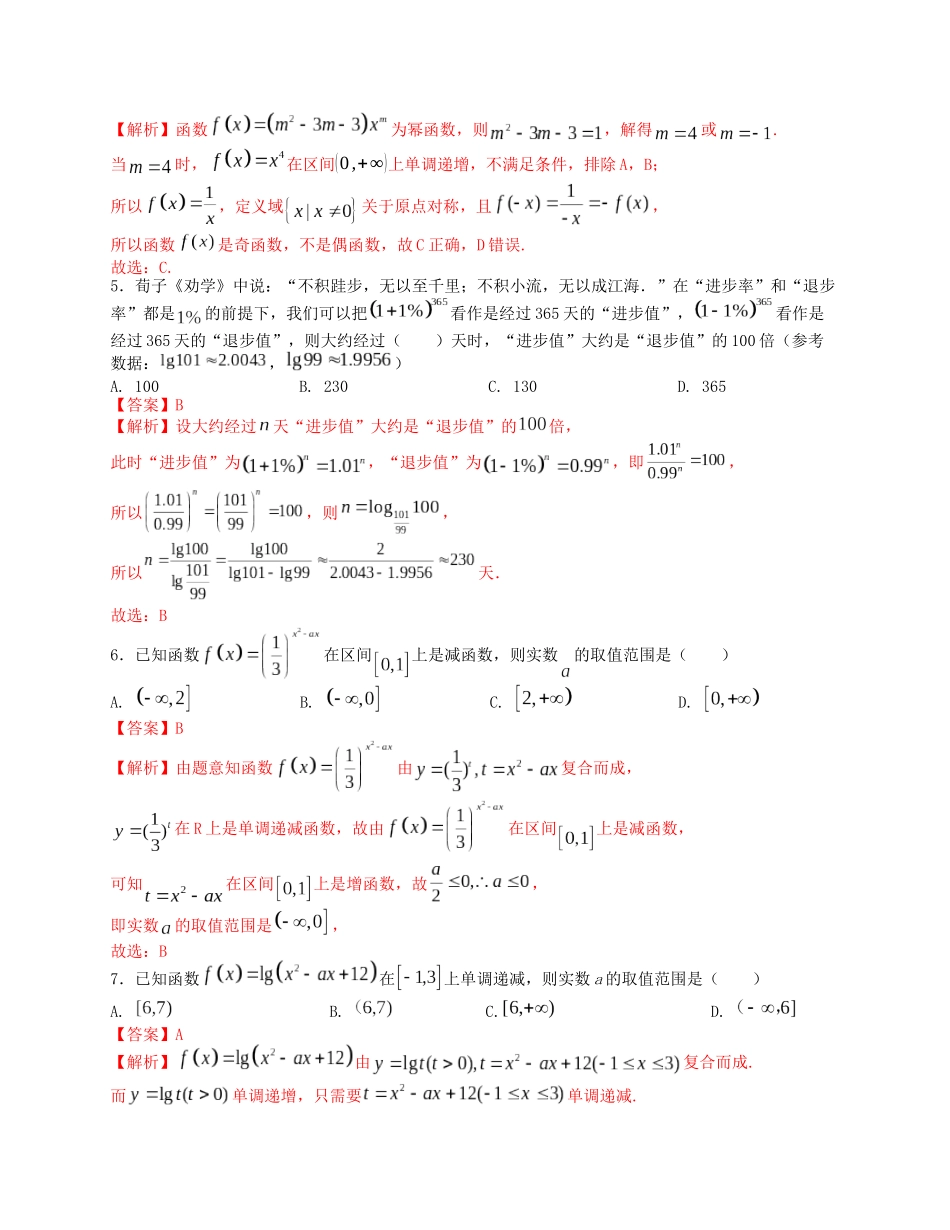 2025届高三数学“8+3+3”小题期末专项练（3）指对幂函数（新高考地区专用）解析版.docx_第2页