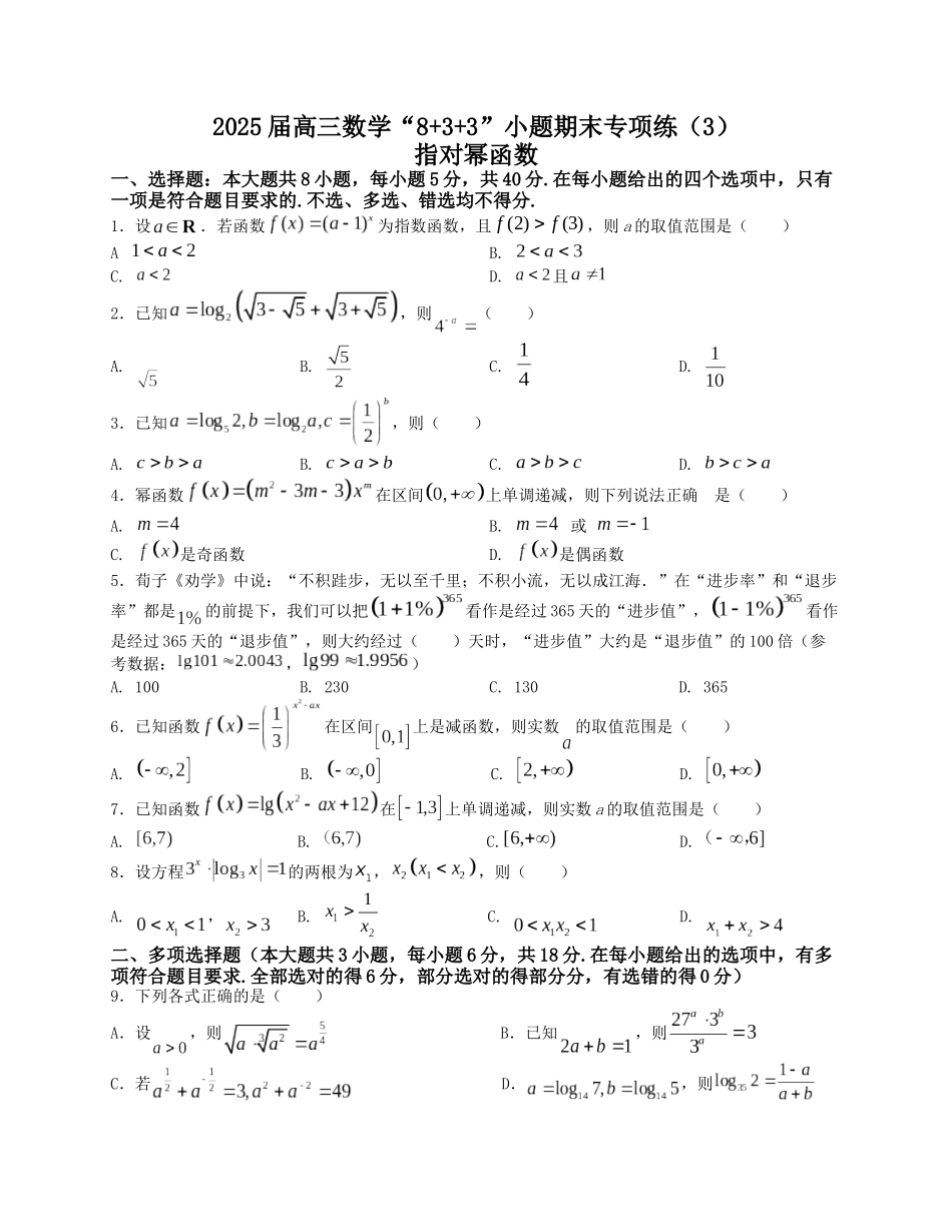 2025届高三数学“8+3+3”小题期末专项练（3）指对幂函数（新高考地区专用）原卷版.docx_第1页