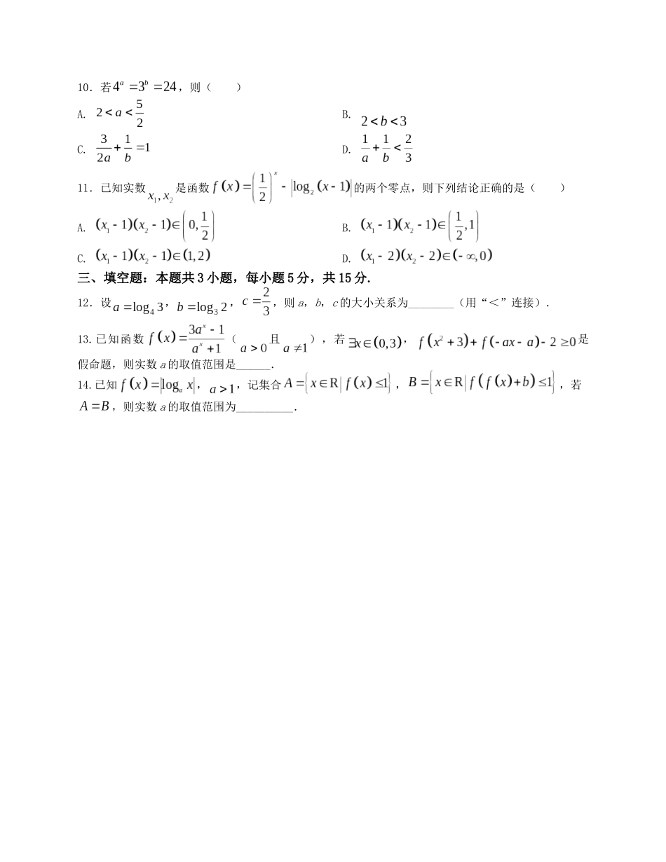 2025届高三数学“8+3+3”小题期末专项练（3）指对幂函数（新高考地区专用）原卷版.docx_第2页
