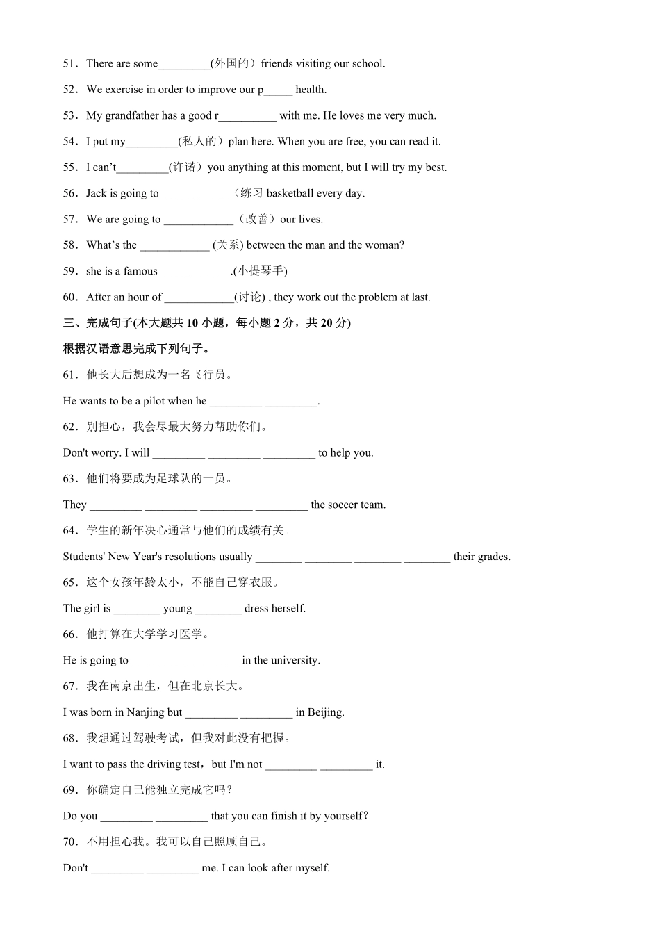 Unit6单元重点单词词组短语句型精练八年级英语上册单元重难点易错题精练人教版含答案.pdf_第3页