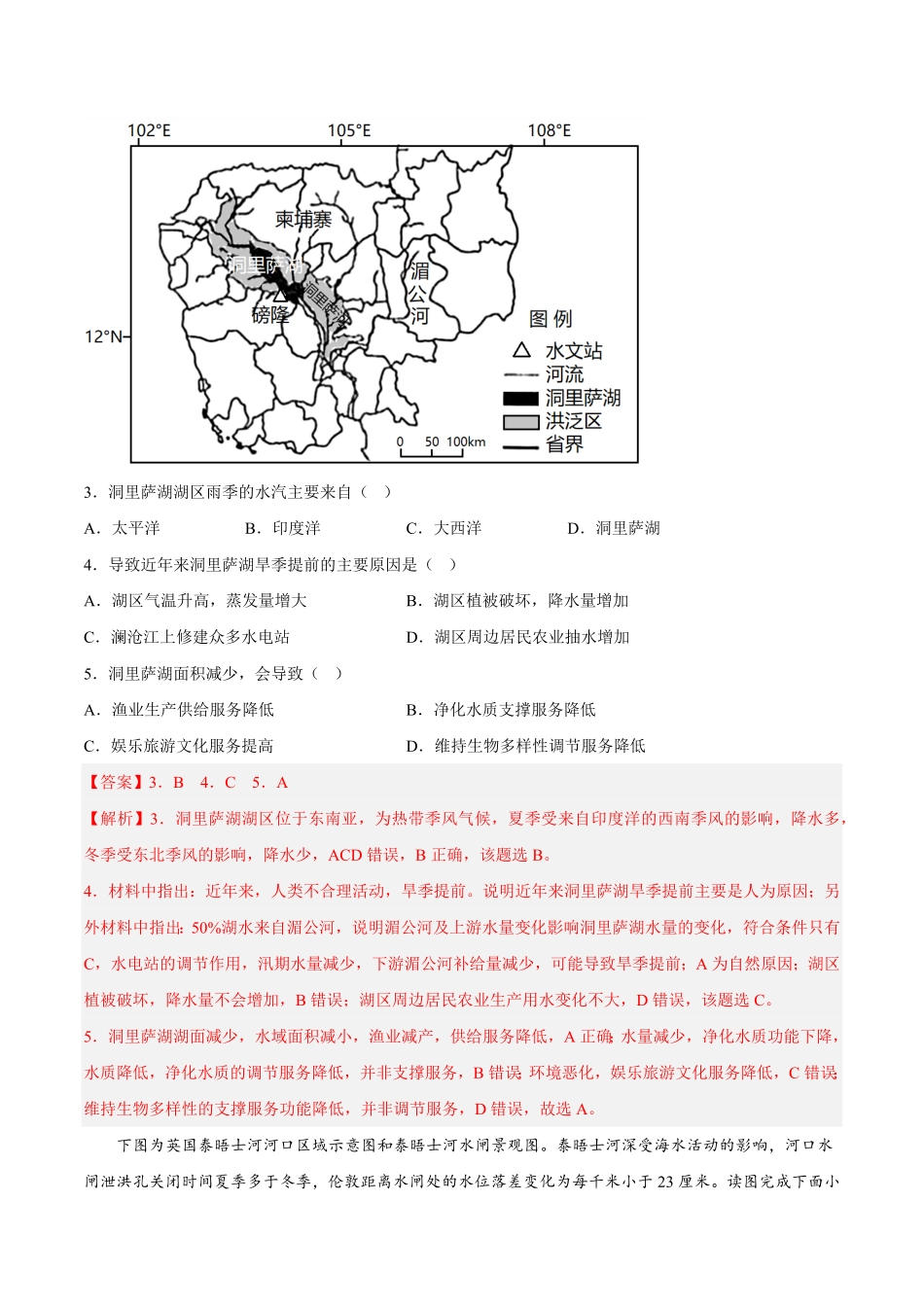 第07练 水循环【课后追踪】高一地理上册同步课后练人教版2019必修第一册含答案.pdf_第2页