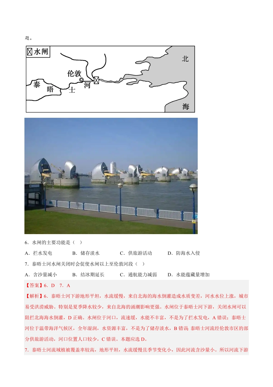 第07练 水循环【课后追踪】高一地理上册同步课后练人教版2019必修第一册含答案.pdf_第3页