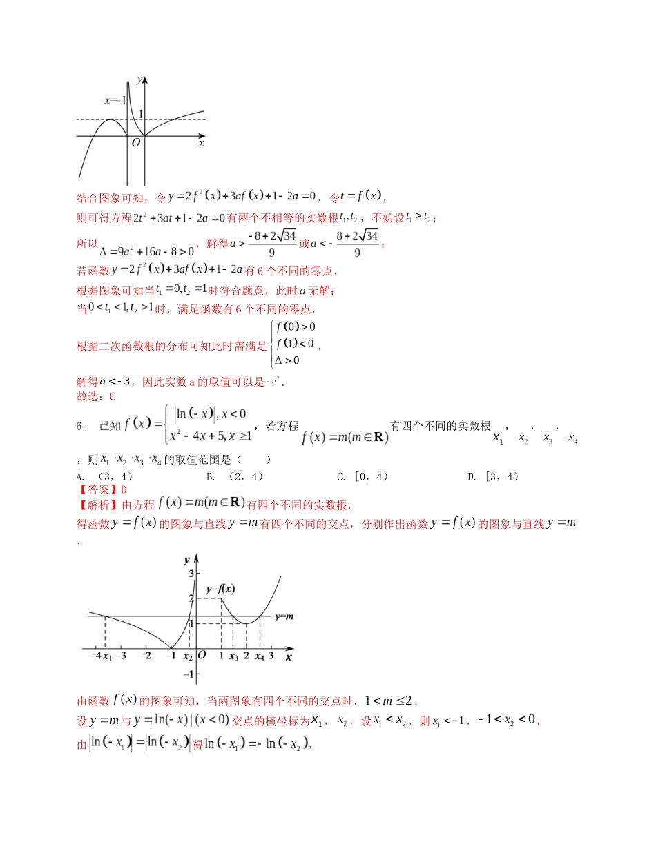 2025届高三数学“8+3+3”小题期末专项练（4）函数的图象与方程（新高考地区专用）解析版.docx_第3页