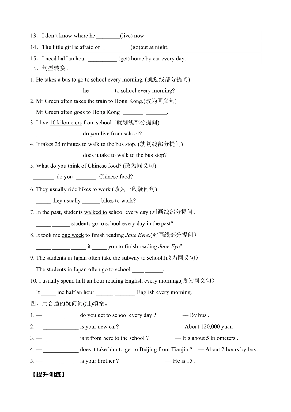 【暑假分层作业】Unit3基础训练+提升训练七年级下册英语(人教版新目标含答案.pdf_第2页