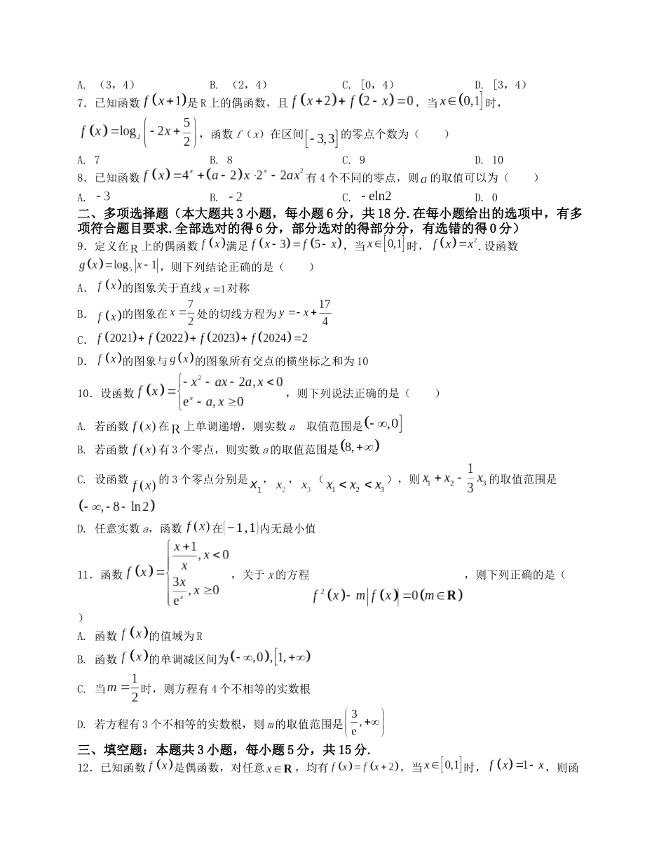 2025届高三数学“8+3+3”小题期末专项练（4）函数的图象与方程（新高考地区专用）原卷版.docx_第2页