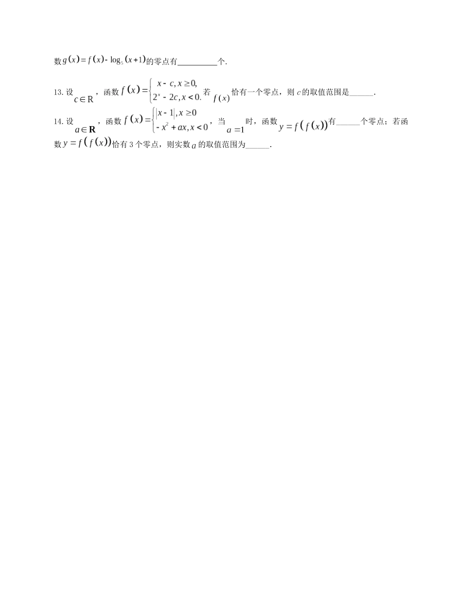2025届高三数学“8+3+3”小题期末专项练（4）函数的图象与方程（新高考地区专用）原卷版.docx_第3页