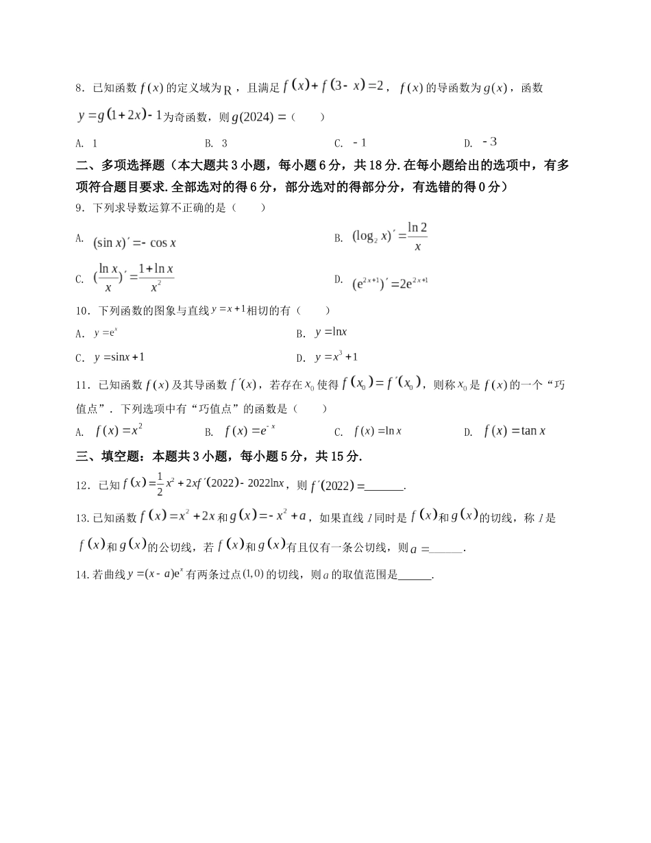 2025届高三数学“8+3+3”小题期末专项练（5）导数几何意义及其运算（新高考地区专用）解析版.docx_第2页