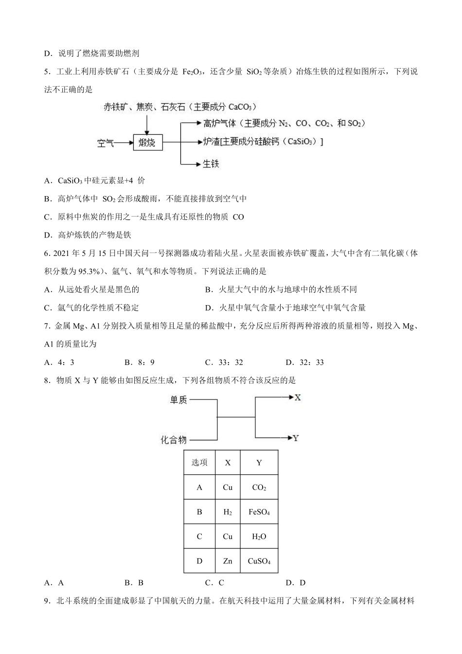 含答案九年级化学人教版下册《第八单元 金属和金属材料》单元测试卷03.pdf_第2页
