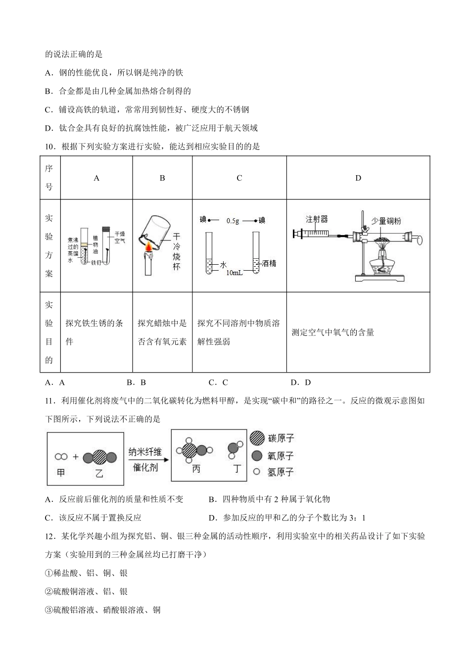含答案九年级化学人教版下册《第八单元 金属和金属材料》单元测试卷03.pdf_第3页