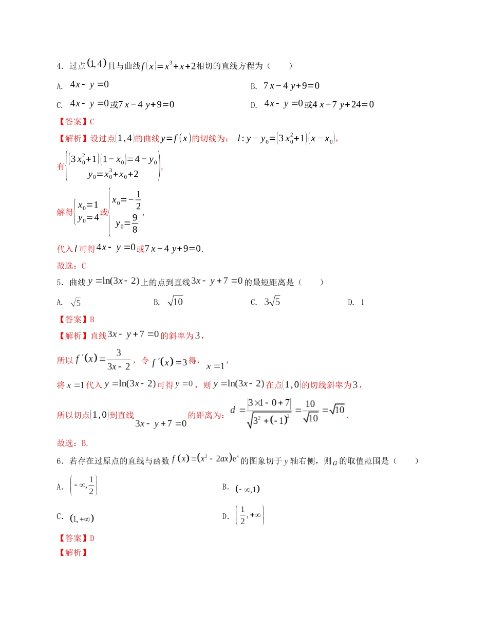 2025届高三数学“8+3+3”小题期末专项练（5）导数几何意义及其运算（新高考地区专用）原卷版.docx_第2页
