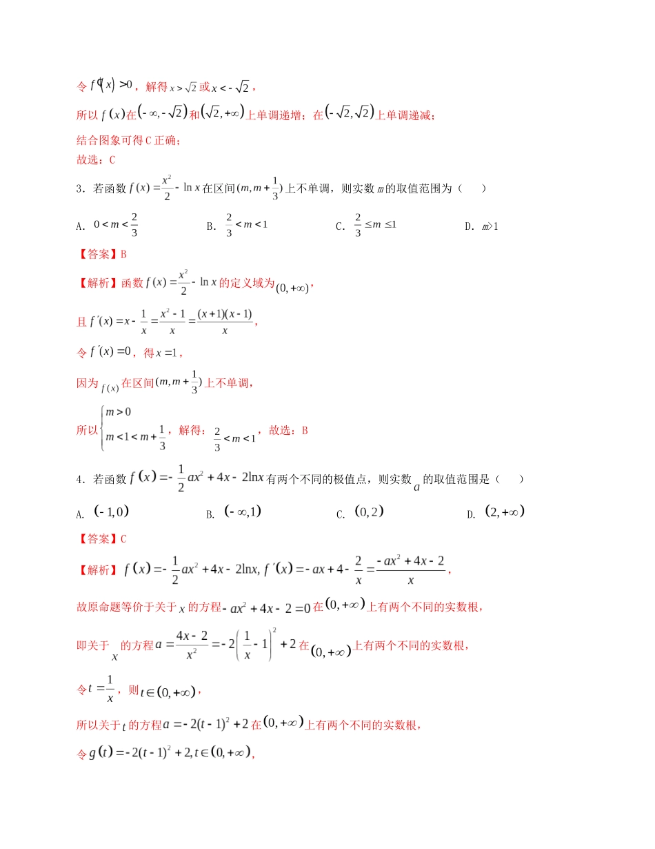 2025届高三数学“8+3+3”小题期末专项练（6）导数在研究函数中的的应用（新高考地区专用）解析版.docx_第2页