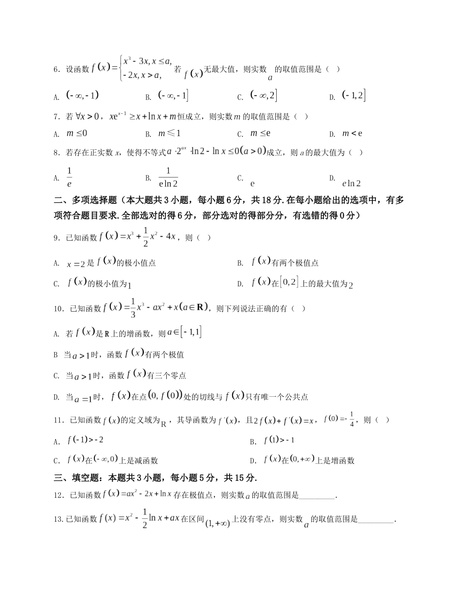 2025届高三数学“8+3+3”小题期末专项练（6）导数在研究函数中的的应用（新高考地区专用）原卷版.docx_第2页