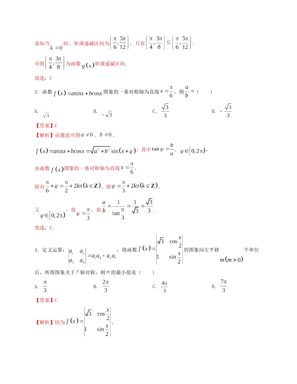 2025届高三数学“8+3+3”小题期末专项练（8）三角函数的图象及性质（新高考地区专用）解析版.docx_第2页