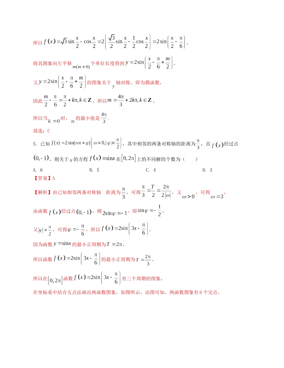 2025届高三数学“8+3+3”小题期末专项练（8）三角函数的图象及性质（新高考地区专用）解析版.docx_第3页