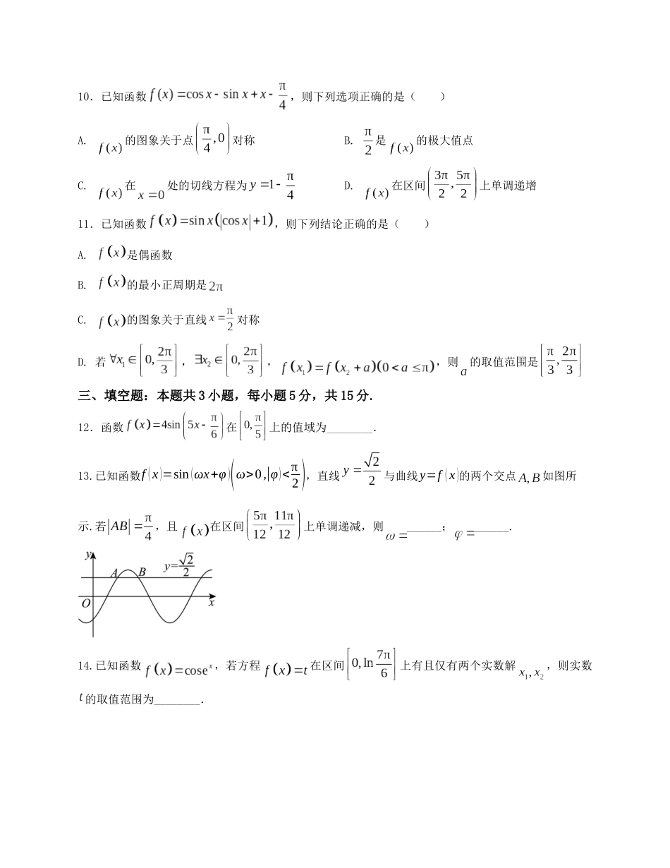 2025届高三数学“8+3+3”小题期末专项练（8）三角函数的图象及性质（新高考地区专用）原卷版.docx_第3页