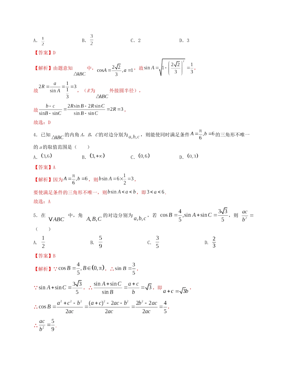 2025届高三数学“8+3+3”小题期末专项练（9）解三角形（新高考地区专用）解析版.docx_第2页