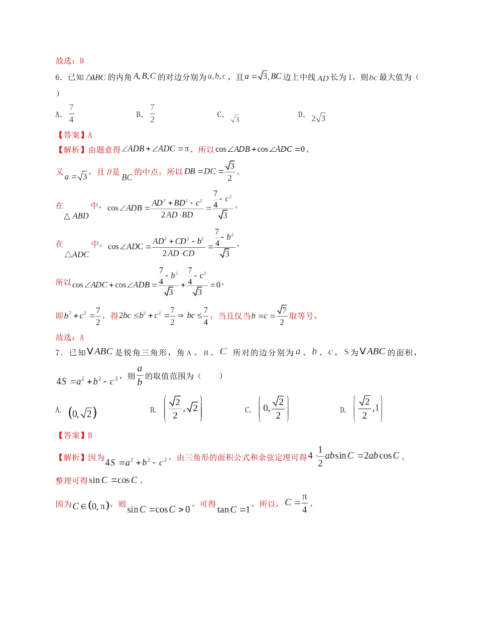 2025届高三数学“8+3+3”小题期末专项练（9）解三角形（新高考地区专用）解析版.docx_第3页