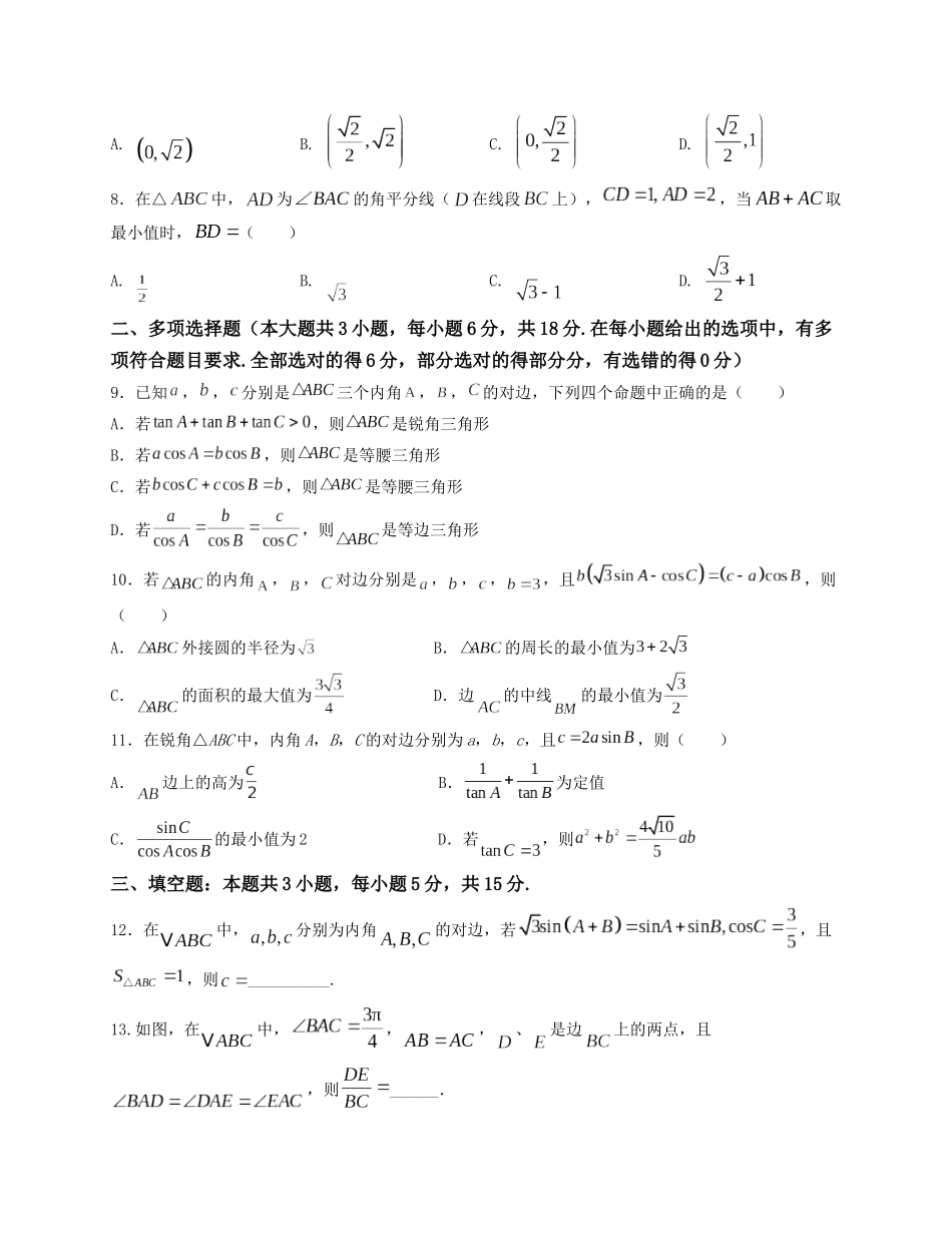 2025届高三数学“8+3+3”小题期末专项练（9）解三角形（新高考地区专用）原卷版.docx_第2页