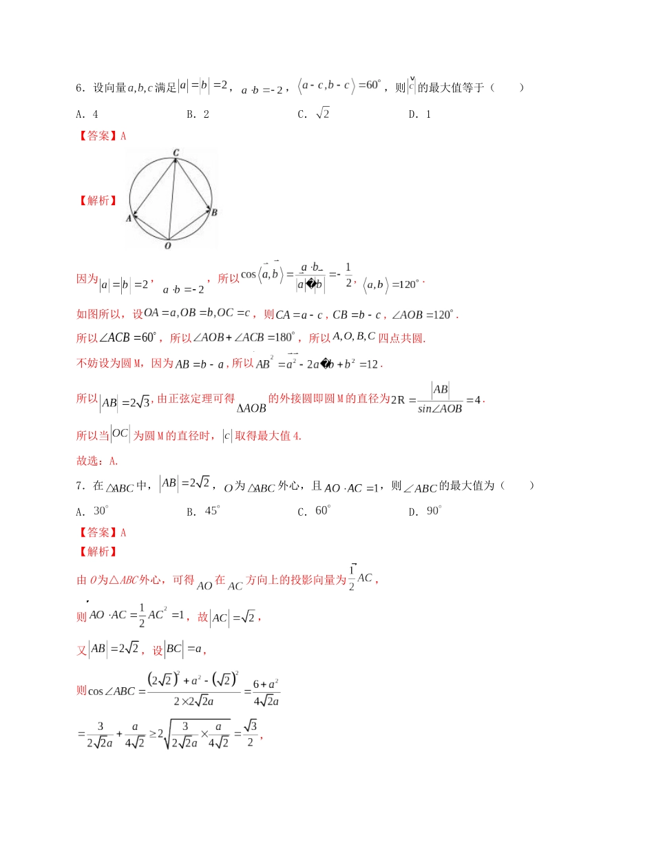 2025届高三数学“8+3+3”小题期末专项练（10）复数与平面向量（新高考地区专用）解析版.docx_第3页