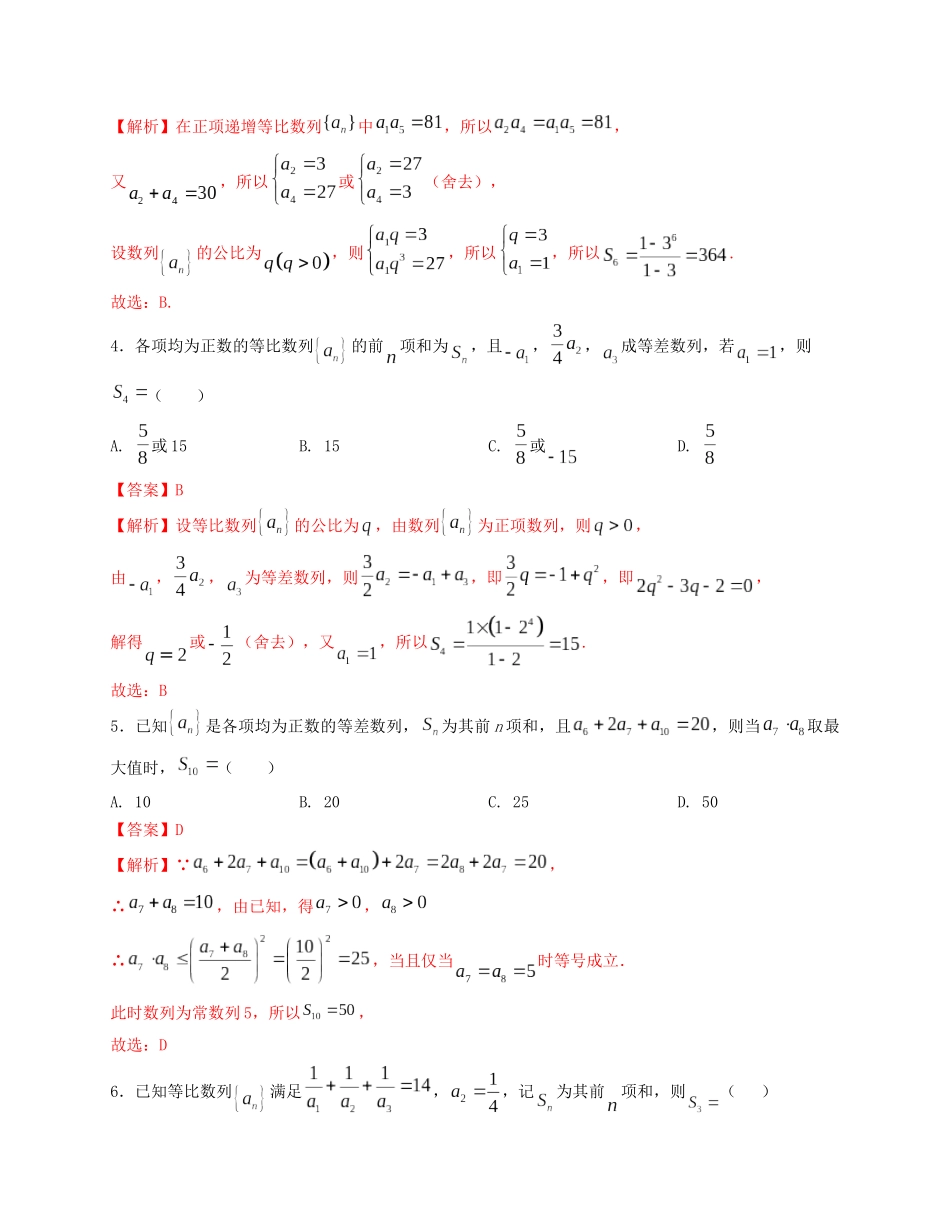 2025届高三数学“8+3+3”小题期末专项练（11）等差数列、等比数列（新高考地区专用）解析版.docx_第2页