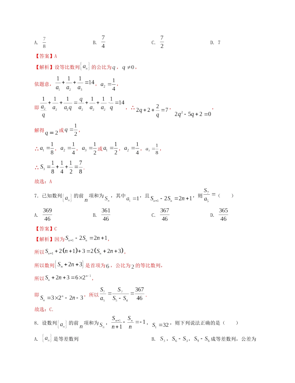 2025届高三数学“8+3+3”小题期末专项练（11）等差数列、等比数列（新高考地区专用）解析版.docx_第3页