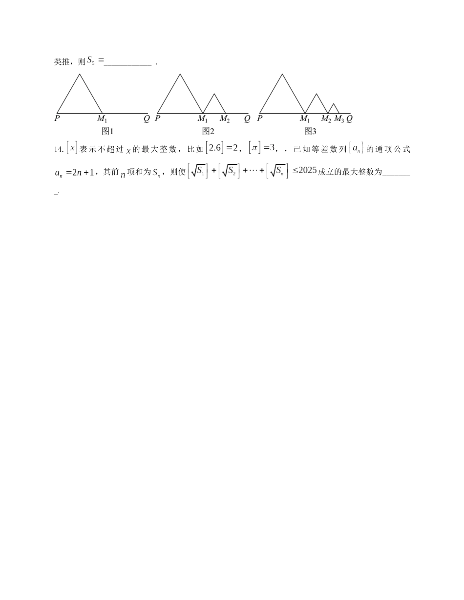 2025届高三数学“8+3+3”小题期末专项练（11）等差数列、等比数列（新高考地区专用）原卷版.docx_第3页