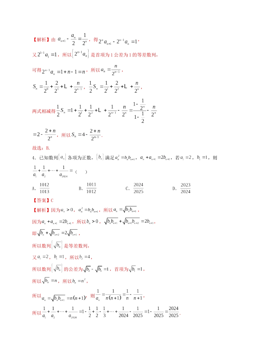 2025届高三数学“8+3+3”小题期末专项练（12）数列综合研究通项及求和（新高考地区专用）解析版.docx_第2页